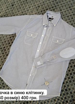 Сорочка в синю клітинку, 40 р, м