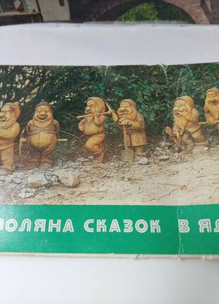 Набор открыток "сказочная полянка"