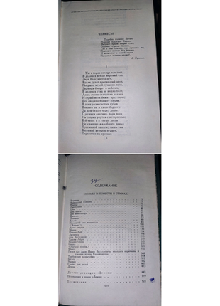 Собрание сочинений в четырех томах ( 1,2 и 3 том) м. ю. лермонтов5 фото