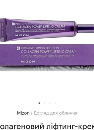 Крем для обличчя mizon collagen power lifting 35ml