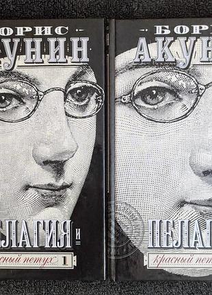 Борис акунин. пелагия и красный петух.