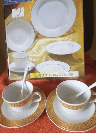 Набiр чайних чашок з блюдцями святковий порцелян позолота