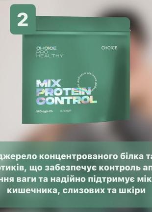 Mix protein для контролю та зниження ваги