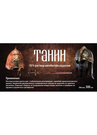 Танін 10% розчин 500 мл