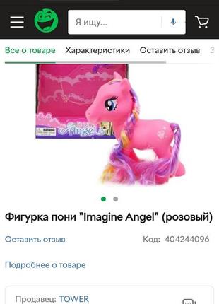 Фигурка пони "imagine angel"+два подарка