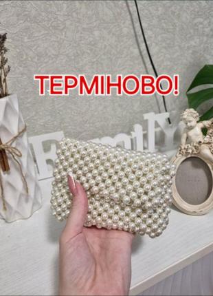 Срочно! сумка из бусин жемчужин. ручная работа