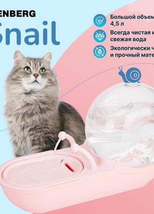 Автоматический фонтан для кошек и собак в стиле улитки usb 4.5 л ly-470
