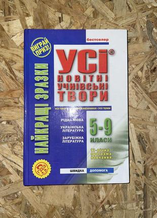 Книга з творами по літературі 5-9 клас