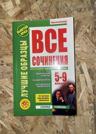 Сочинения 5-9 класс по зарубежной литературе