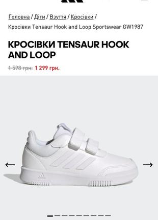 Кроссовки tensaur hook and loop adidas