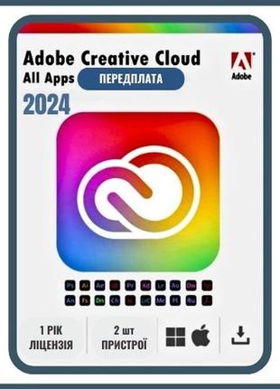 Adobe creative cloud 2024 – ліцензія на 12 місяців підписки на всі програми + 100 пам’яті go