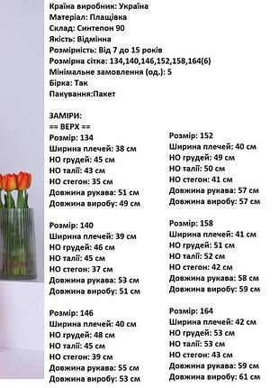 Куртка демісезонна 4