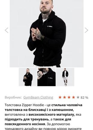 Толстовка zipper hoodie gym beam худі