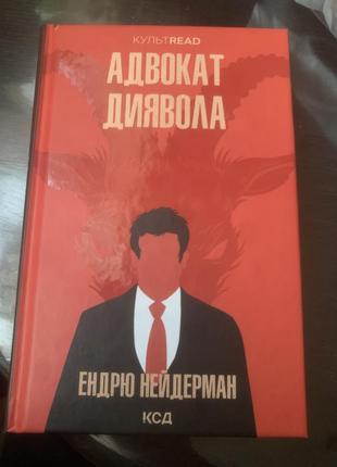 Книга Конструктора дьявола