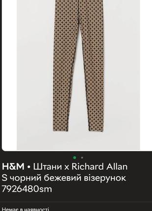 Леггинсы от h&m