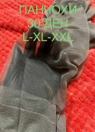 Hudson брендовые чулки под пояс 30 ден l -xl-xxl чулки