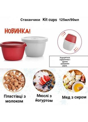 Піали контейнери набір tupperware