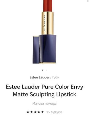 Матова помада estee lauder pure color desire matte lipstick