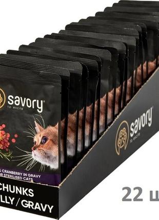 Влажный корм savory для стерилизованных кошек ягненок с клюквой в соусе 22х85г