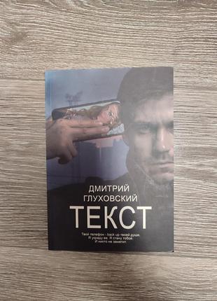 Книжка, глуховський, текст