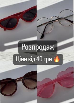 Розпродаж окуляри сонцезахисні, окуляри від 40 грн
