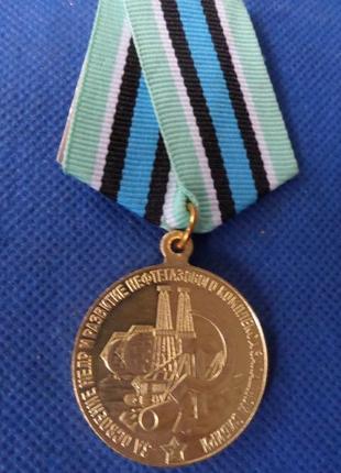 Медаль за освоєння нафтопрозового комплексу західної сибірі муляж