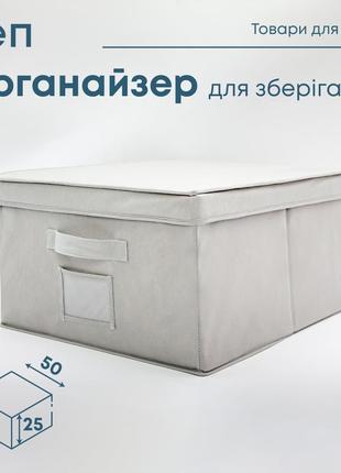 Органайзер для зберігання 40см*50см*25см