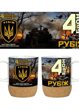 Чашка на пробковій підставці 4-а бригада оперативного призначення рубіж національної гвардії україни 400 мл