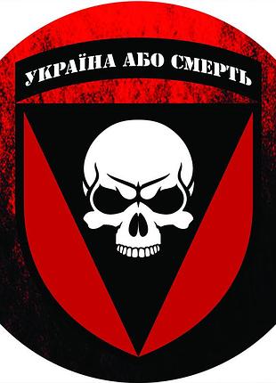 Магнітні наклейки на авто 72-га окрема механізована бригада імені чорних запорожців 30*30 см (0102)