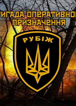 Килимки для миші 4-а бригада оперативного призначення рубіж національної гвардії україни