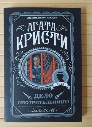 Агата Кристі справа дивіться виці