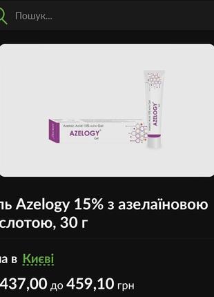 Azelogy 15% з азелаїновою кислотою