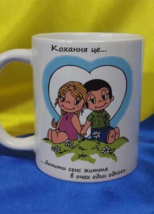 Чашка керамічна love is... 330 мл (2427-212/1-330)