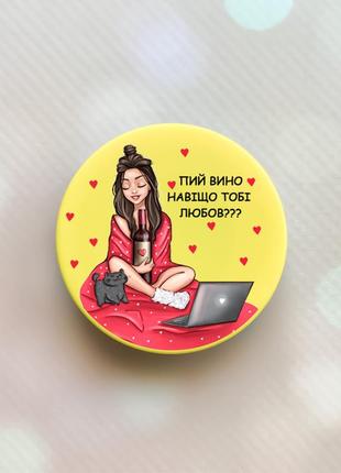 Тримач для смартфона / планшета попсокет popsocket жовтий :: дівчина з вином (принт 219)