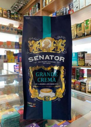 Кофе в зернах senator grande crema 1кг