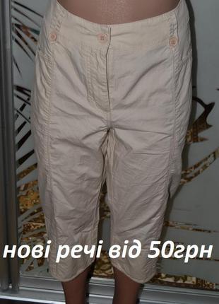 Шорти капрі