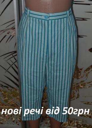 Длинные шорты, капри с карманами в полоску