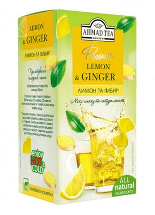 Чай ahmad tea трав'яний з лимоном і імбиром 20х2 г (54881016803)