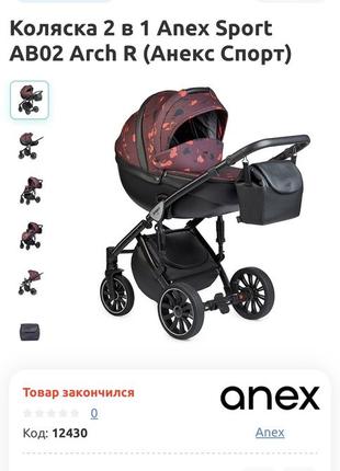 Коляска anex sport 2 в 1