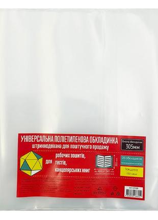 Обкладинка універсальна полімер, h 310*540 мм, 150 мкм, (107329)