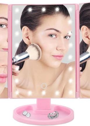 Тройное зеркало для макияжа с подсветкой 22 led диода розовое pro_320
