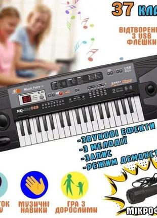 Синтезатор mq 805 usb 37 клавіш, мікрофон, запис звуку, звукові ефекти, стілець pro_875