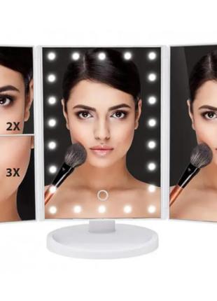 Тройное зеркало для макияжа с подсветкой 22 led диода белое pro_320
