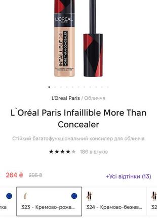 L`oréal paris infaillible more than concealer loreal консилер