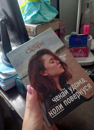 Книга "дышащий дома, когда возвращайся"