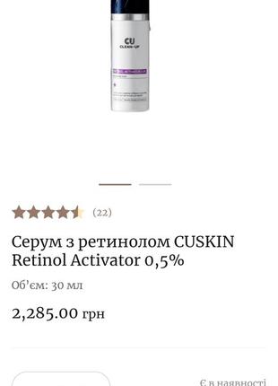 Новий,не відкрита упаковка,крем(серум) з ретинолом 0.5%  cuskin  retinol activator 0.5%