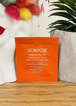 Оригінал пробник освітлюючи сироватка lion pose unspotted 4x dark spot + hyperpigmentation aha serum