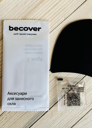 Набір для поклейки скла becover щоб гаджет радував 🛠️ код товару 117 ✅