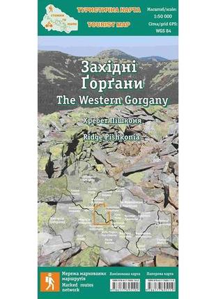 Туристична карта "західні горгани"