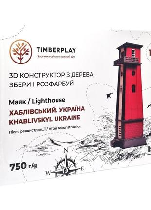 Конструктор дерев'яний 3d маяк хабловський після реконструкції (україна, херсонська область) tmp-002, 54 деталі